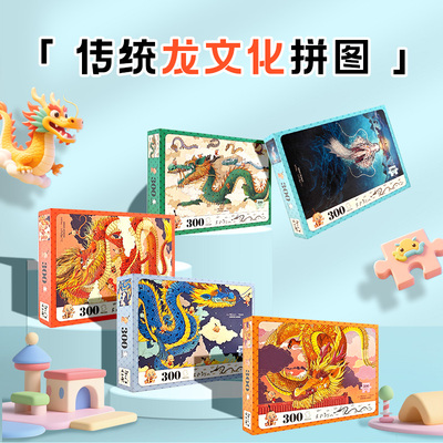 东方有龙儿童拼图益智玩具6-8到10岁男孩女孩礼物300块拼版积木
