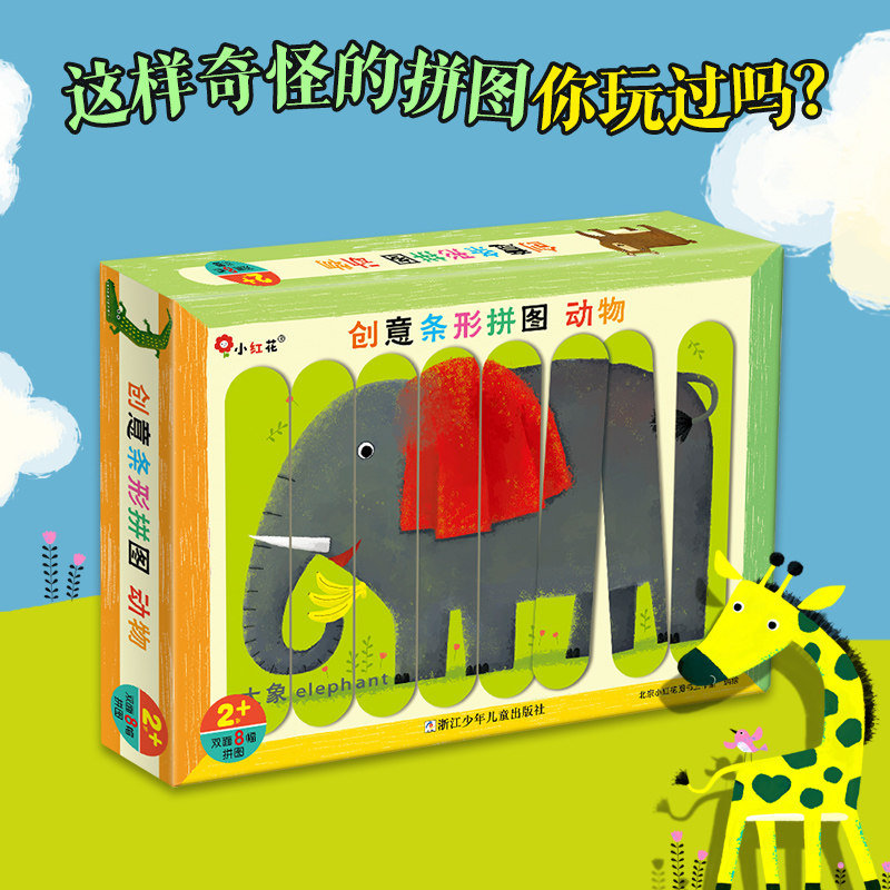 邦臣小红花创意条形拼图游戏儿童2-3-5岁动物 字母益智专注力游戏训练启蒙认知撕不烂看图识字配对卡益智力开发游戏玩具官方正版
