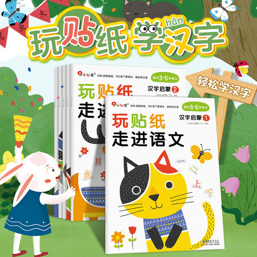 汉字启蒙贴纸（全6册）