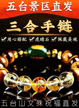 2026年三合手链十二生肖六合属鼠兔龙虎睛石手串男女士手饰装饰品