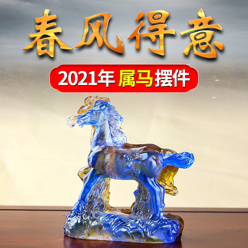 宋韶光2021年化太岁春风得意摆件属马吉祥物办公室客厅家居装饰品