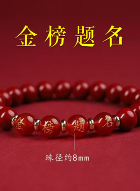 中考高考手链上岸小礼物朱砂金榜题名逢考必过陪伴考试批发代发