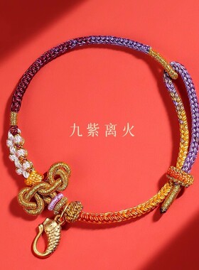 马年九紫离火文昌结手绳锦鲤本命年红绳金榜题名手链中考顺利礼物
