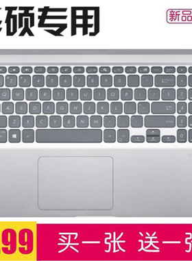X1502Z寸保护套Vivobook15Pro15华硕15.6无畏笔记本V5200E膜键盘