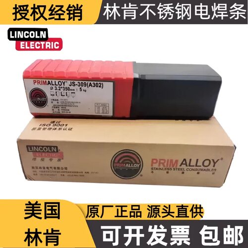 林肯JS-308不锈钢电焊条A102 132 022 302 402 2209 316L 309焊条