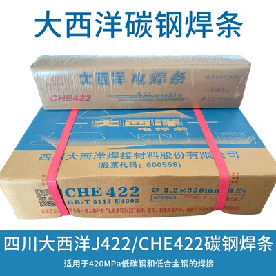 正品四川/上海大西洋CHE422碳钢电焊条J507R J427 J506 J502焊条