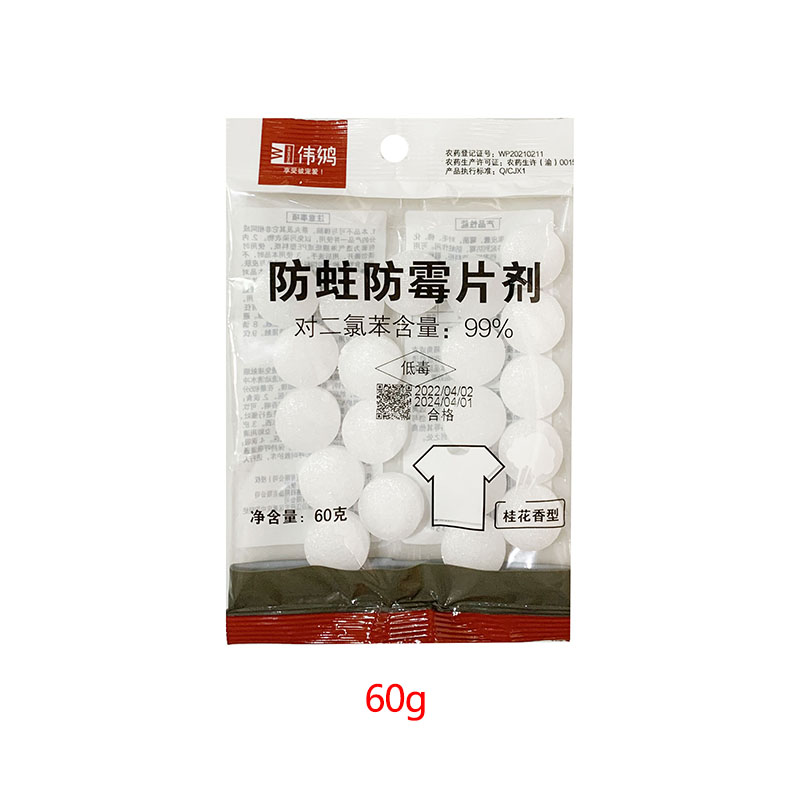 防虫防霉防蛀除异味持久