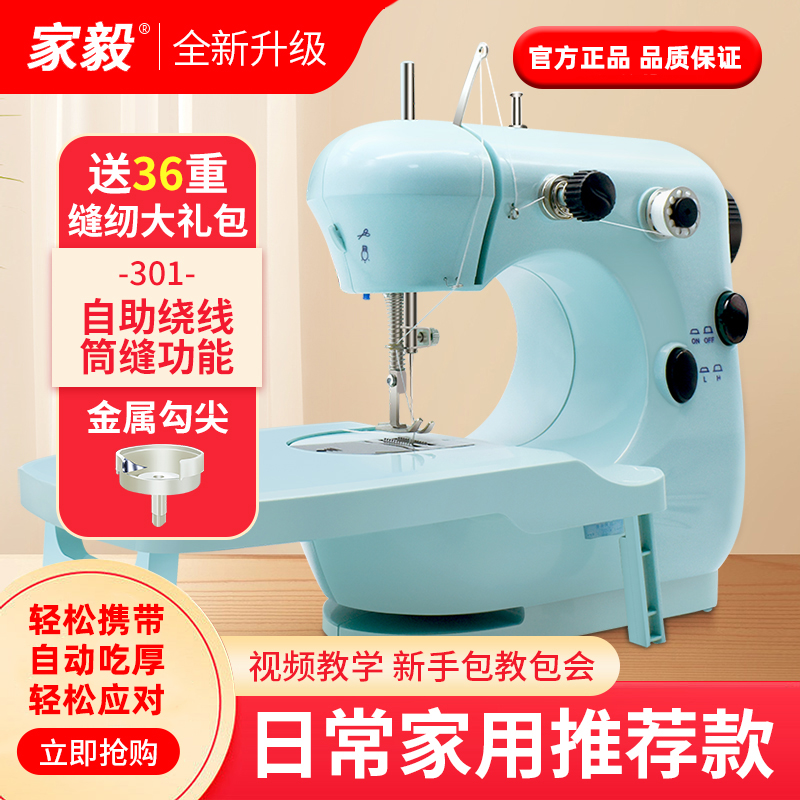 家毅家用缝纫机家用电动小型迷你手持多功能全自动吃厚微型缝衣机