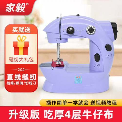家毅缝纫机家用多功能缝纫机