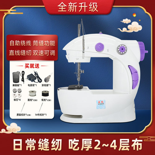 多功能全自动家用缝纫机
