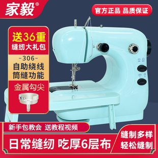家毅306A缝纫机家用电动小型迷你多功能全自动台式 手持缝纫机衣车