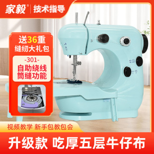 家毅301缝纫机家用小型电动迷你全自动多功能手持家用缝纫机神器
