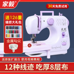 家毅605缝纫机家用迷你电动小型台式 多功能便携全自动家庭缝纫机