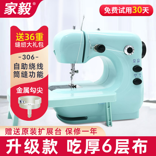家毅缝纫机家用小型全自动缝衣服