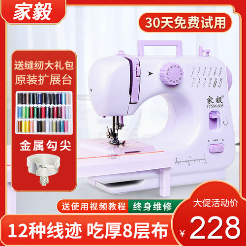 家毅605缝纫机家用电动小型手持迷你多功能锁边全自动微型缝纫机 - 封面