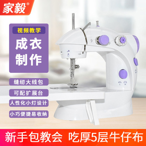 家毅家用小型全自动迷你缝纫机