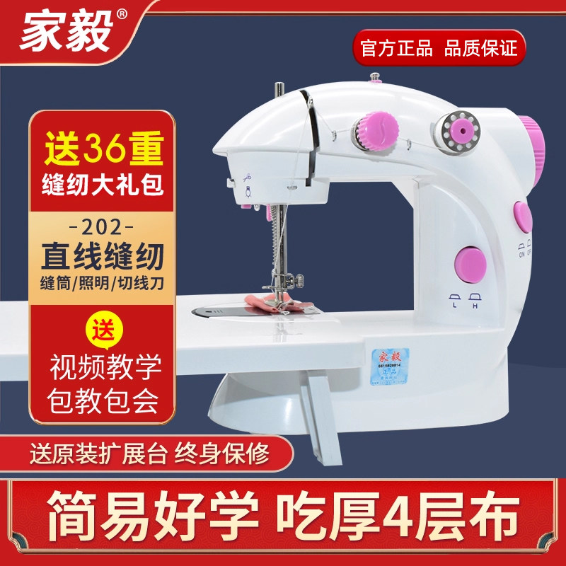 家毅202缝纫机家用电动小型手持迷你多功能全自动台式微型缝纫机