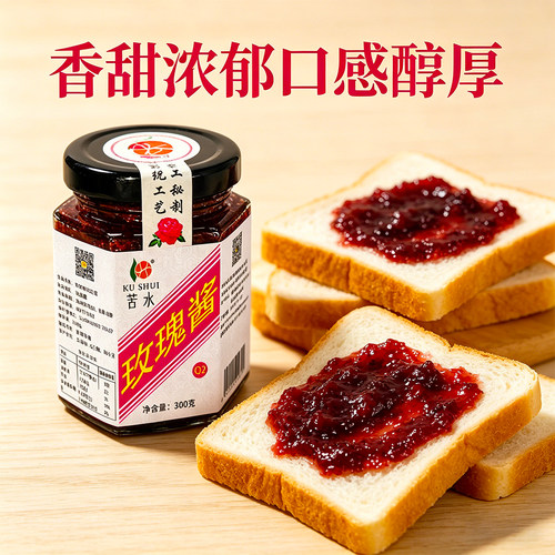 苦水瓶装甘肃糖玫瑰鲜花酱300g