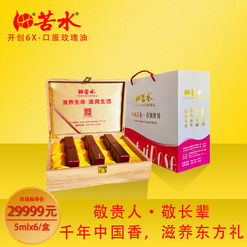 苦水牌口服玫瑰油【臻玺】5mlx6