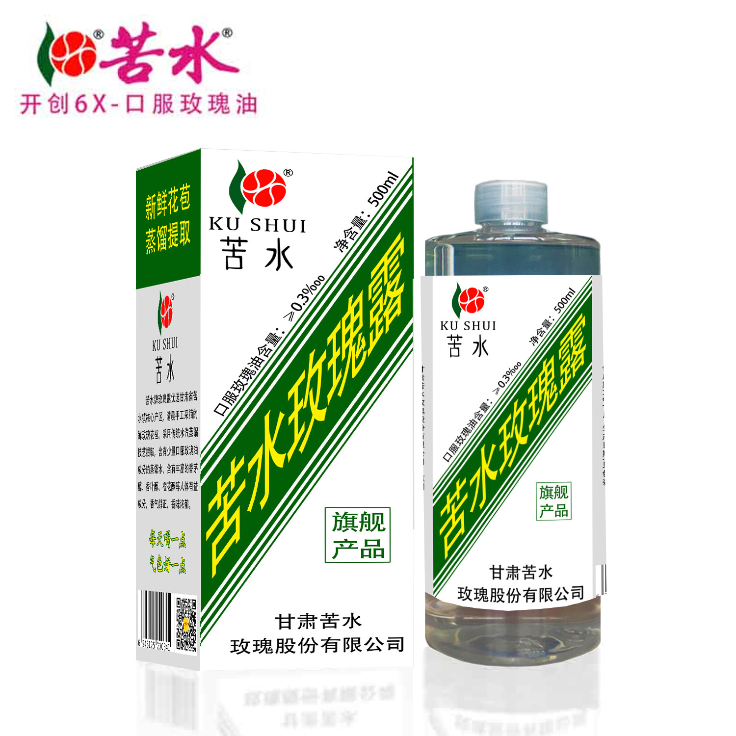 苦水牌甘肃玫瑰鲜花纯露【旗舰产品】500ml口服补水花瓣蒸馏提取