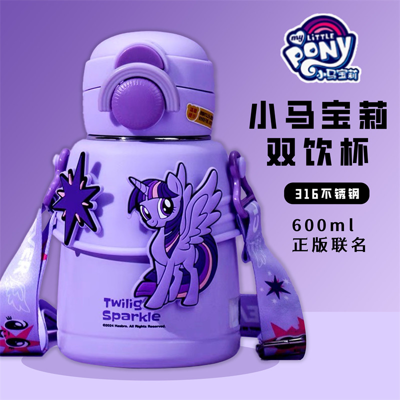 紫月小马宝莉儿童保温杯女孩幼儿园上学专用吸管水杯宝宝2024新款
