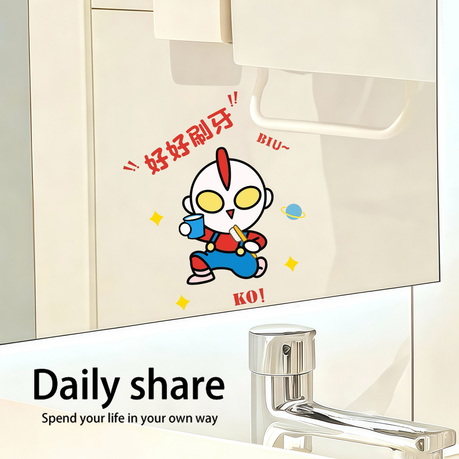 好好刷牙浴室镜子装饰贴纸卫生间可爱贴画防水玻璃贴小图案奥特曼