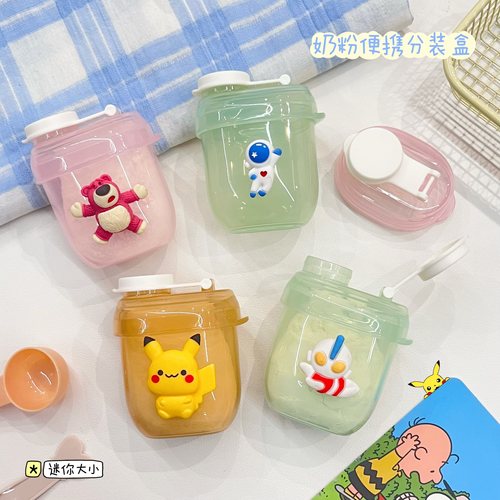 奶粉盒便携外出密封罐分装袋
