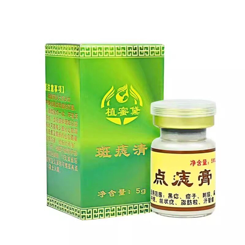 【美容院同款】点痣药膏无痕正品去凸痣红痣雀斑药水不留疤神器笔