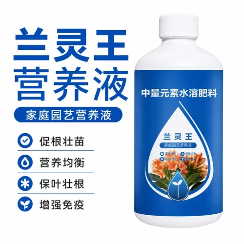 兰灵王兰花肥营养液肥料生物菌肥通用肥蝴蝶兰肥料多箭开花肥