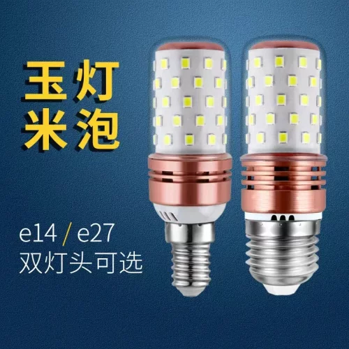 E27恒流防频闪LED玉米灯泡光头强双色灯60珠E14节能三色变光灯泡