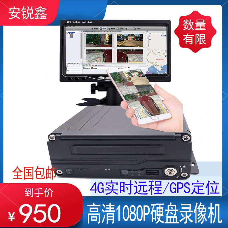 4G远程车载硬盘录像机手机电脑实时监控高清1080P货车GPS定位