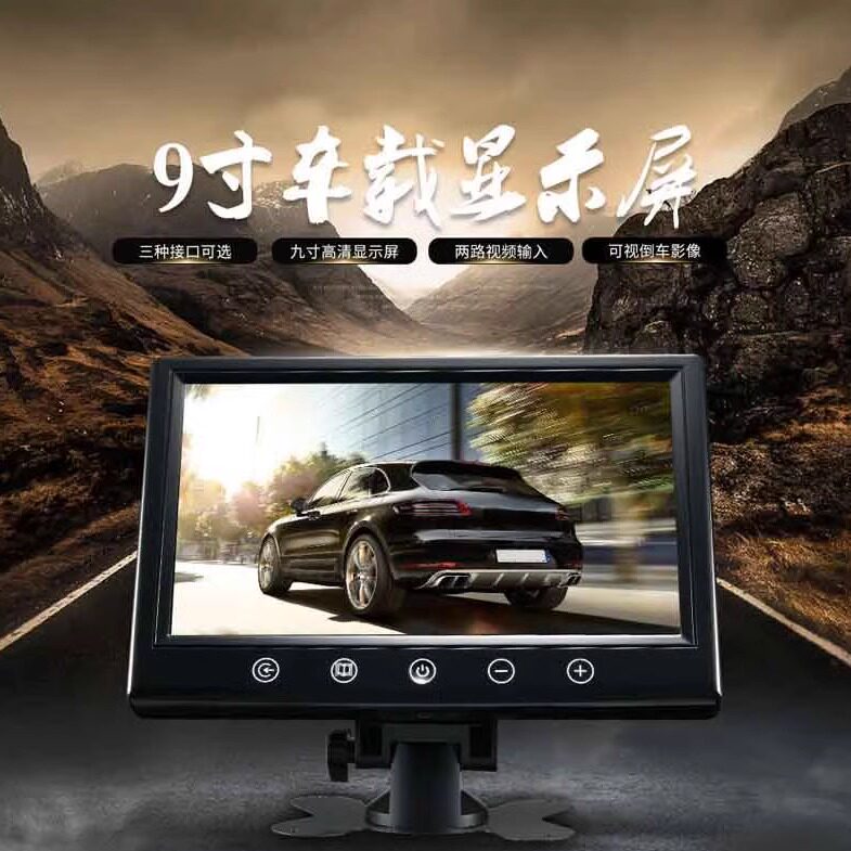 高清货车9寸车载显示器