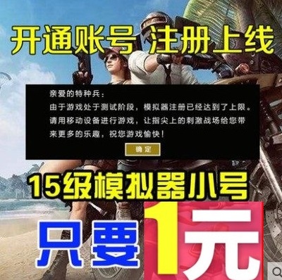 绝地求生刺激战场模拟器账号注册上限解除开通