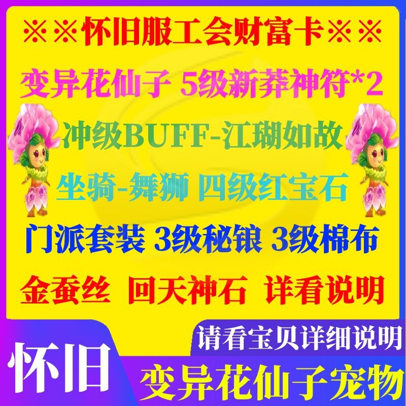 新天龙八部怀旧服礼包公会版财富卡武魂坐骑珍兽新莽神符CDK 秒发|msdalam kategori peralatan permainan/mata wang permainan/nombor akaun/meratakan, Pengaktifan kawasan ujian No. - dari Buy2taobao.com untuk memberikan perkhidmatan ejen Taobao profesional membeli