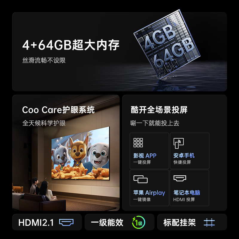 创维酷开P5F 65英寸4K高清144Hz高刷4+64GB DeepseekMinLED电视机
