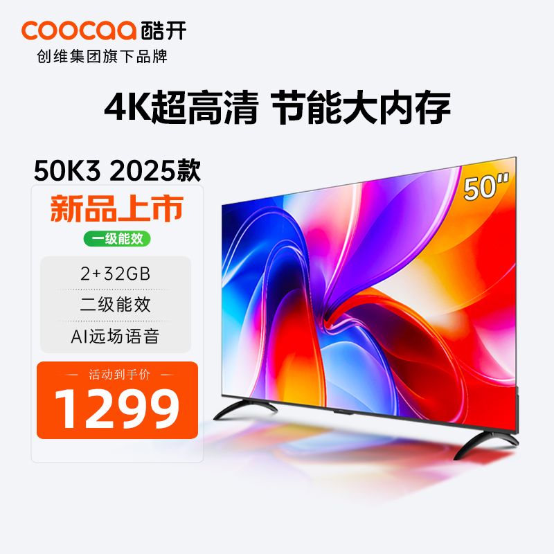 创维酷开P3F 50英寸4K高清液晶智能平板电视机家用官方正品彩电