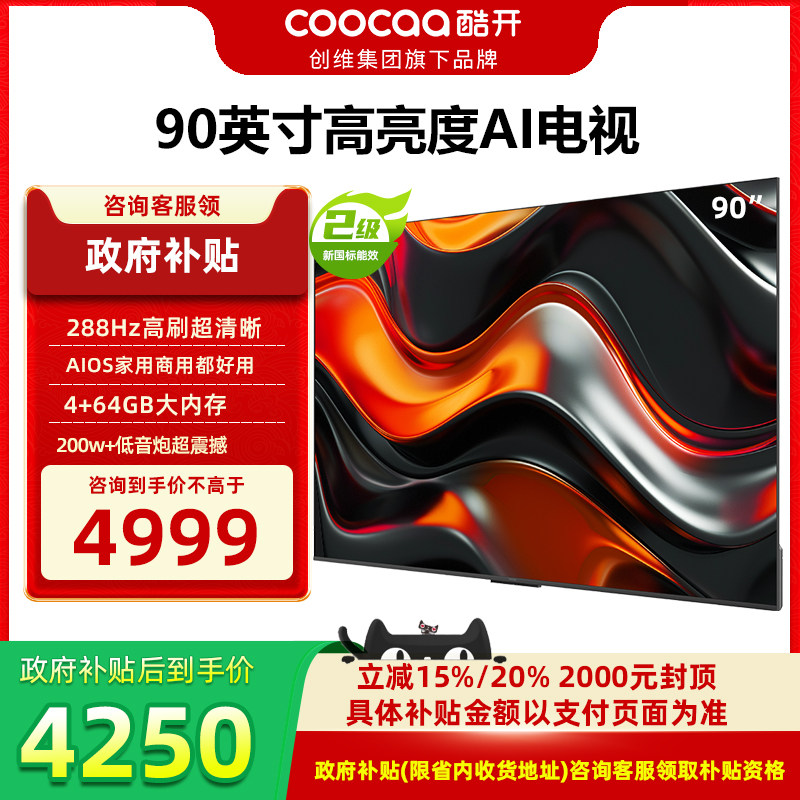 创维酷开K3 Pro2025款90英寸超高刷高亮度AI DeepSeek电视机