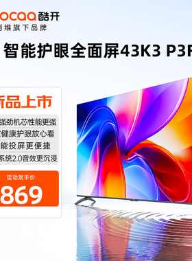 创维酷开43P3F高清智能网络电视43英寸超薄全面屏液晶平板电视机