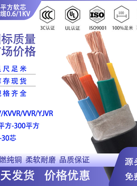 YJVR/RVV3+1/3+2芯46 10 16 25 35 50 70 95 120 150 185 240平方