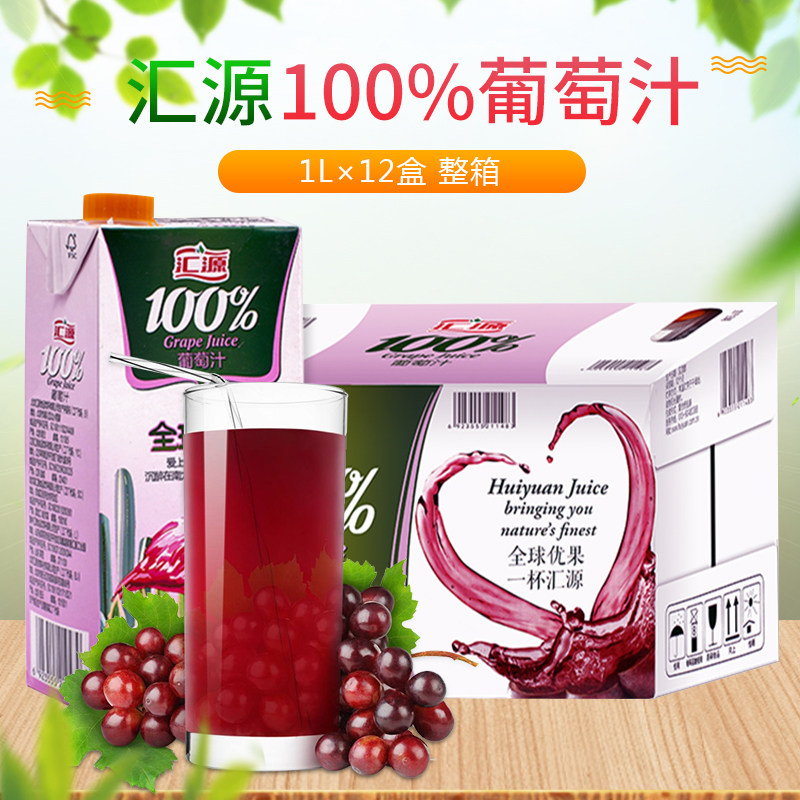 汇源葡萄汁纯100%浓缩网红果汁饮料1l*12盒装一整箱江浙沪皖