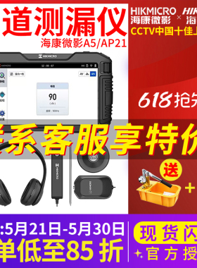 海康微影漏水点检测仪AP21管道测漏水神器A5探测仪自来水管听漏仪
