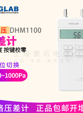 佐格ZOGLAB高精度DHM1100差压计 湿度表微压差计 差压手持表