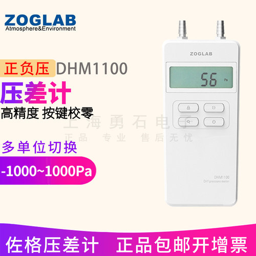 佐格zoglab高精度dhm1100差压计