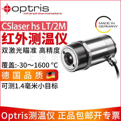 德国Optris CSlaser hs LT红外测温仪带激光瞄准