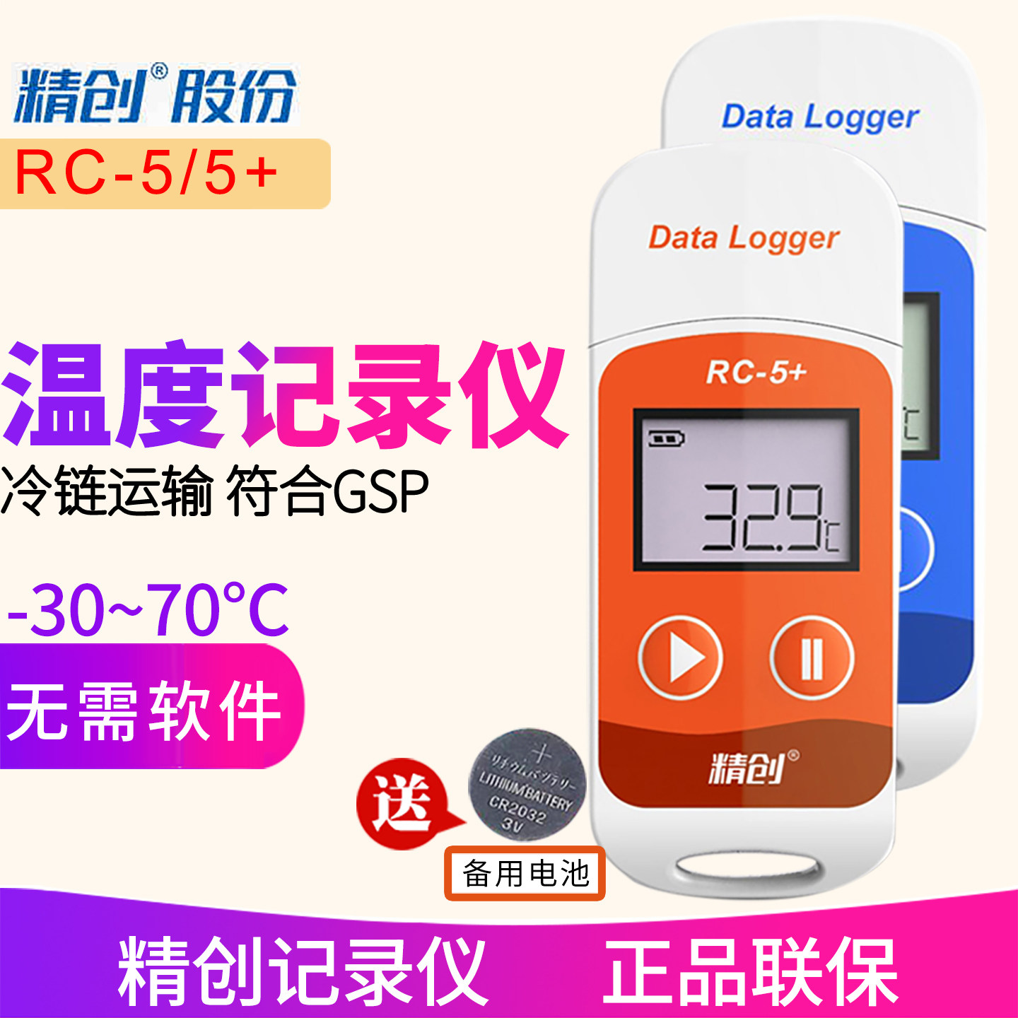 自动数据温度记录仪精创