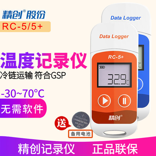 自动数据温度记录仪精创