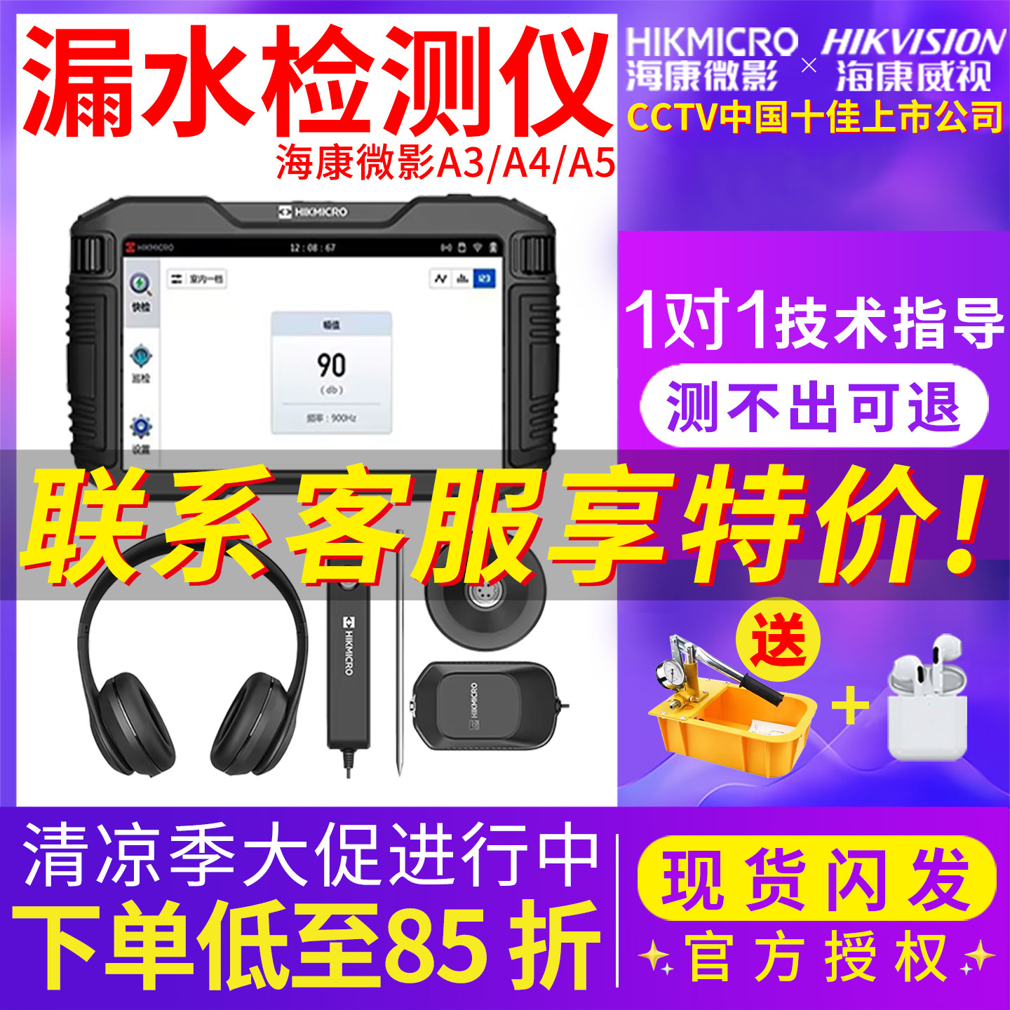 海康AI测漏仪快速测漏水夏季大促