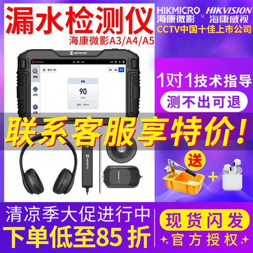 海康AI测漏仪快速测漏水夏季大促