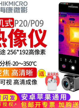 海康微影P20max V2手机热像仪P09红外线热成像测温模组安卓苹果