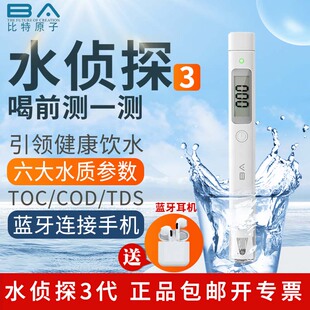 水侦探3多功能水质检测仪器TDS测水性笔水族鱼缸水质检测家用高精